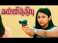 Kannitheevu Movie Scenes Aishwarya Tries To Save Her Buddy Varalaxmi Sarathkumar Ashna Zaveri