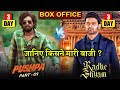 Radheshyam Box Office Collection, Radheshyam 3rd Day Collection, Prabhas, Pooja hegde, #radheshyam