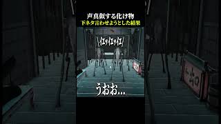 声マネする化け物に下ネタ言わせようとした結果【驚いたら負け】