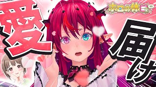 スタート / Start - 【褒めちぎり】みんなの愛でIRySの照れゲージが限界突破【 #ホロの休日_仮 】