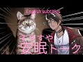 【雑談】English subtitles すやすや安眠トーク【荒咬オウガ/ホロスターズ】