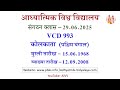 AIVV संगठन क्लास 29 06 2025 Ll VCD 993 Ll आध्यात्मिक वि�