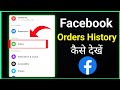 How To Check Order History In Facebook Facebook Order Kaise Check Kare