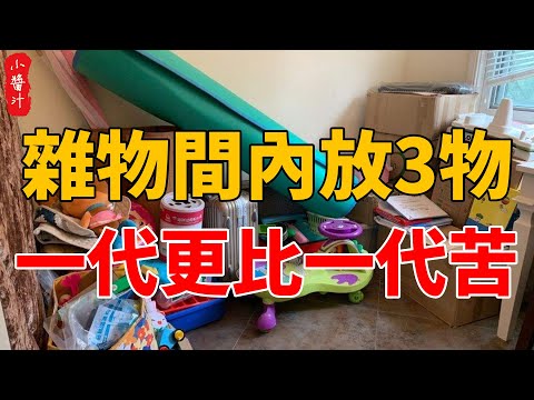 家裏雜物太多風水