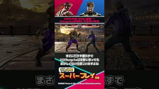 【鉄拳8】『Combo Breaker 2026』 これこそが“スカし確定”！Rangchuの徹底した間合い管理 #ゲンヤ厳選スーパープレイ解説