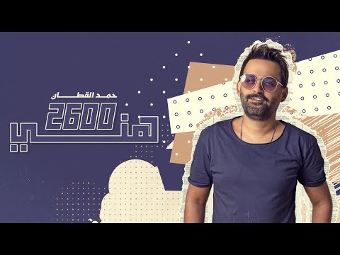2600 هني حمد القطان