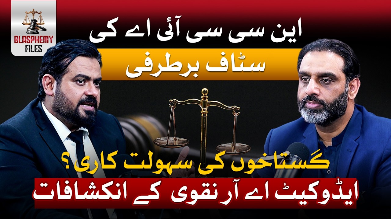 A R Naqvi Raises Serious Concerns Over NCCIA’s Staff Removal