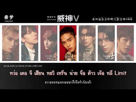 [KARAOKE/THAISUB] WayV 威神V '噩梦 (Come Back)' #ANNATHSUB