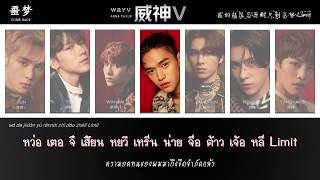 [KARAOKE/THAISUB] WayV 威神V &#39;噩梦 (Come Back)&#39; #ANNATHSUB
