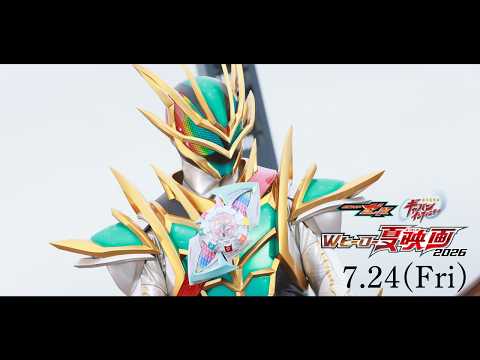 【最新映画ニュース④】映画『仮面ライダーゼッツ』