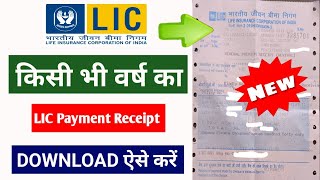 lic premium payment receipt download,how to download online lic premium paid receipt,@SSM Smart Tech
