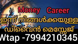 🙏🙏നിങ്ങളുടെ ഭാഗ്യം നിങ്ങളിൽ എത്തിയിരിക്കുന്നു. ഇനി സന്തോഷത്തിന്റെ സമയം