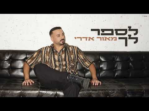 לספר לך
