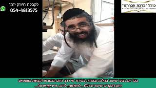 אפיית מצות רכות | מוסדות ברכת אברהם התשפ"א
