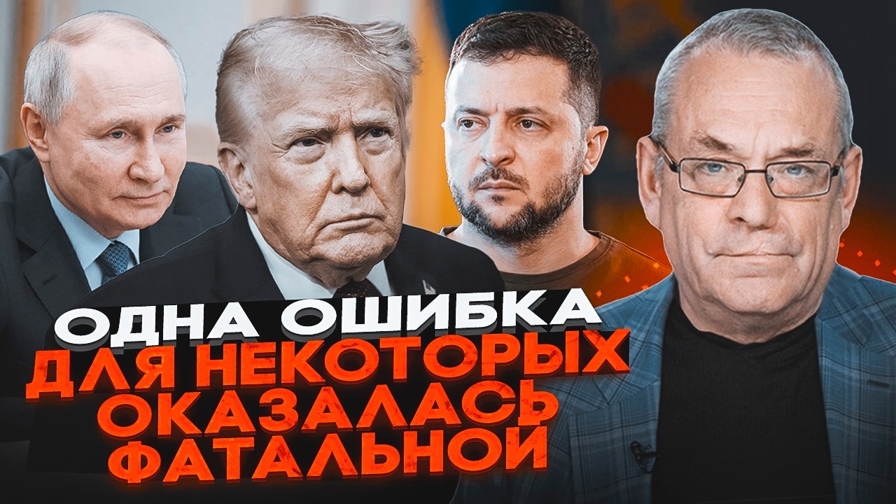 🔥ЯКОВЕНКО: ТРИ найбільші розвідки світу ПОМИЛИЛИСЯ! Договір Трампа і путін?