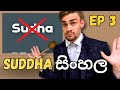 Suddha Sinhala - Words that just make sense (Eric Heinrichs | EP 3)