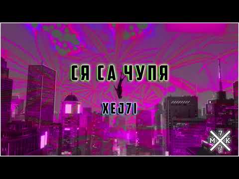 Xej7i - SQ SE CHUPQ (Official Audio)