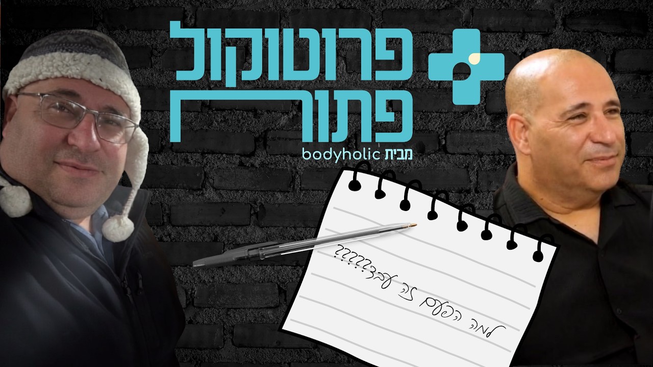 פודקאסט#2 thumbnail