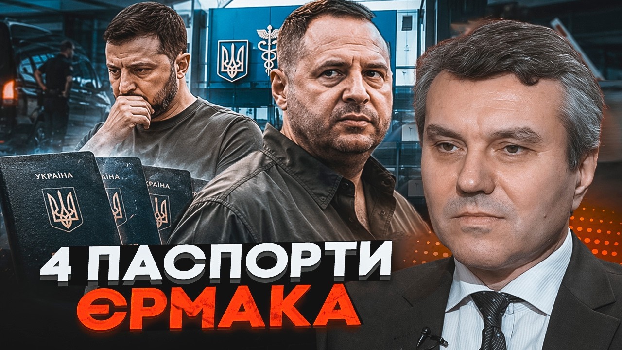 💥ДИМОВ: Стало відомо про СЕКРЕТНИЙ ПЛАН втечі. Чому Зеленський мовчить? Єрм?