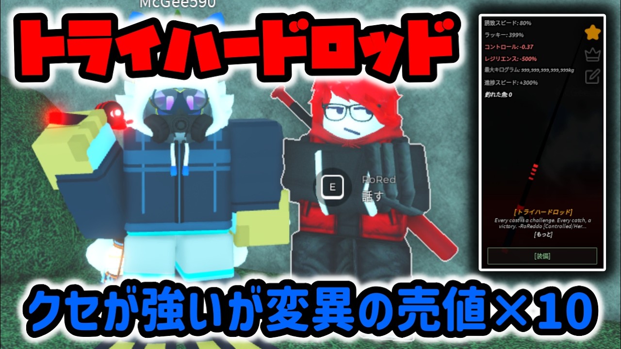 【フィッシュ】最新版！トライハードロッドのゲット方法🎣癖が強い釣り竿だけど変異の売値は10倍✨【Roblox / ロブロックス】【Fisch】