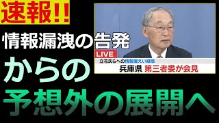 【衝撃!!】情報漏洩を県が告発 → 立花さん情報「リークしたのは〇〇の方です」 → あれ？それって竹〇県議…とかいう急展開について