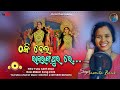 Thoki Delo Rairangpur Re || New Tusu Song 2023 || Singer-Sasmita Barik || Jhumar Tusu Geet 2023
