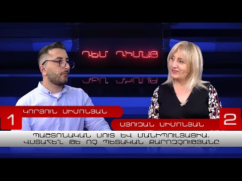 Դեմ Դիմաց | Պաշտոնական սուտ և մանիպուլյացիա. վստահե՞լ, թե՞ ոչ պետական քարոզչությանը