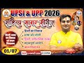 UPSI Hindi Sahitya Classes साहित्य सागर सीरीज For UPP UP Police Hind