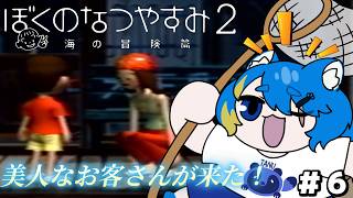 【 ぼくのなつやすみ２ 初見プレイ 】新しい登場人物が増えていく！【 VTuber ／ 蒼雷クウル 】