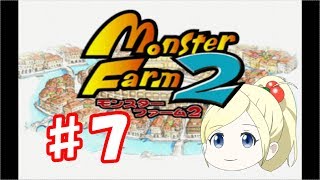 【ゆっくり実況】♯７モンスターファーム２（モッチー編）