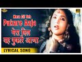 Mera Dil Yeh Pukare Aaja - Lyrical Song - Nagin - Lata Mangeshkar - Vyjayanthimala , Pradeep Kumar