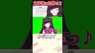 AZKi - 震えろ！【ホロライブ / AZKi】#ぷちあず #shorts #AZKi初配信 #自己紹介 #エイプリルフール
