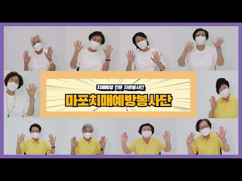 [은빛파워TV] 마포치매예방봉사단 치매예방 캠페인