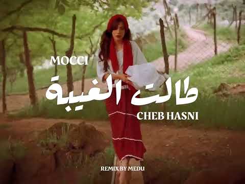 Mocci ft. Cheb Hasni - Talet Lghiba (Remix By Medu) - 2023