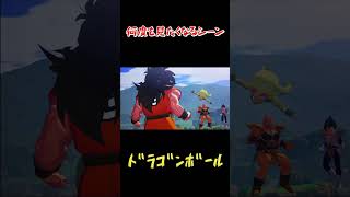 ﾄﾞﾗｺﾞﾝﾎﾞｰﾙの中で欠かせない名シーンヤムチャ編 #shorts