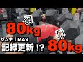 【衝撃】ジムの最高記録を叩き出したww