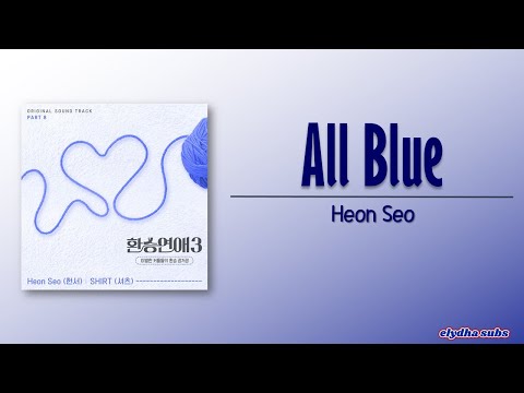 Heon Seo - All Blue (EXchange Season 3 OST) [Rom|Eng Lyric]