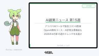【AI副業マガジン】2026年4月第15週 — Accioで仕入れ革命、今週のAI副業5トピック