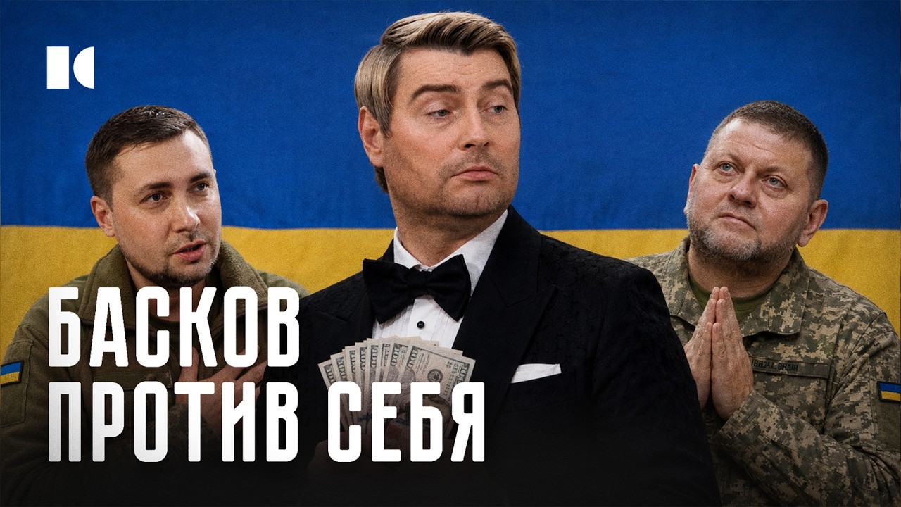 НАТУРАЛЬНЫЙ ДЕ*ИЛ: Как Басков донатил ВСУ, выступая в Кремле? | Портреты