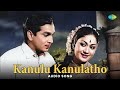 Kanulu Kanulatho Audio Song Sumangali K V Mahadevan Ghantasala P Susheela