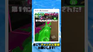 【スプラ3】大博打最高‼️　 　　　　　　　　　　　　　　　　　　　　　#スプラトゥーン3　#スプラ3 　#ゲーム実況