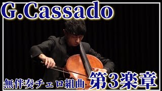 Download lagu G.カサド 無伴奏チェロ組曲第3楽章 スペイン情緒溢れるフラメンコ G.Cassado Cello Suite 3mov. mp3