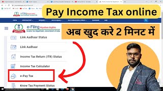 how to pay income tax online | How to Pay Self Assesement Tax | income tax Challan payment online