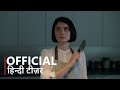 Behind Her Eyes | Official Hindi Teaser | Netflix | हिन्दी टीज़र