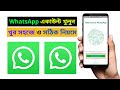 whatsapp kivabe khulbo 2021 || how to creat new whatsapp account