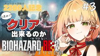 【バイオハザード RE:2】#3￤レオン(表)クリアします【檸楽のら/Vtuber】10/12※ネタばれ注意