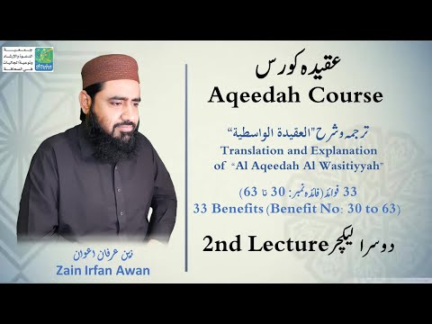 Aqeeda Wasitiyya Course |2nd Lecture | Shaikh Zain Irfan Awan | Dawa Center Sahafa Riyadh| زين عرفان
