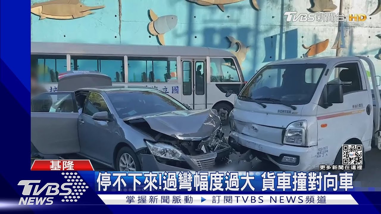 停不下來!過彎幅度過大 貨車撞對向車