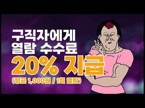 오퍼(OFFER) - 면접오퍼 받고, 밥값 벌자! video thumbnail
