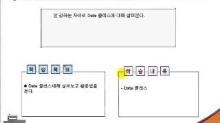 Download the video "[안드로이드 자바,java programming 무료 동영상 교육 소프트캠퍼스]54강 java date"